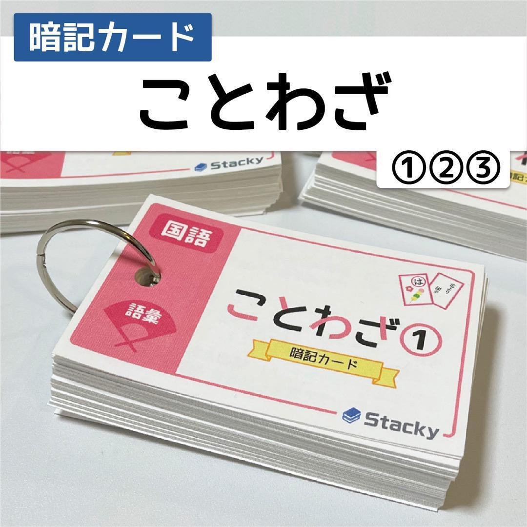中学受験 社会&国語 暗記カード【MX031】