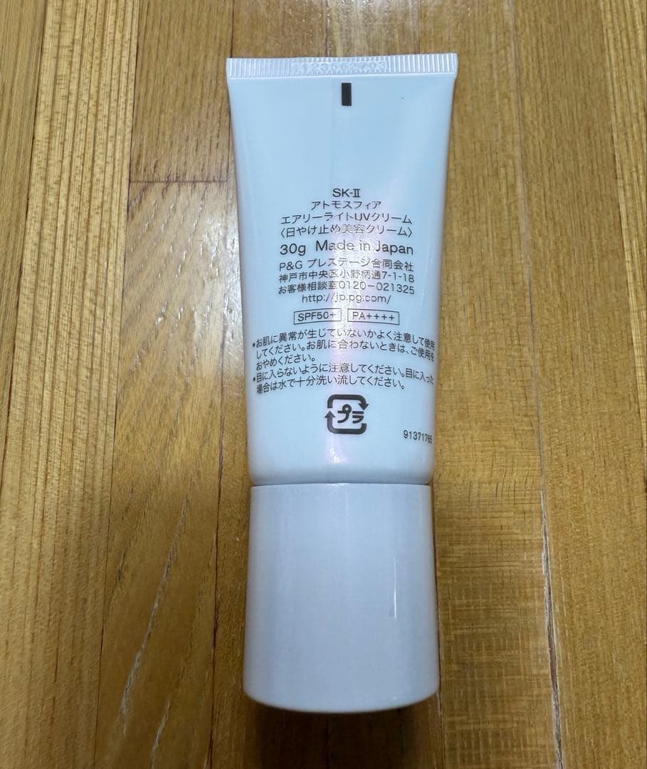 【SK-II 】日焼け止め美容クリーム アトモスフィア(箱無し)