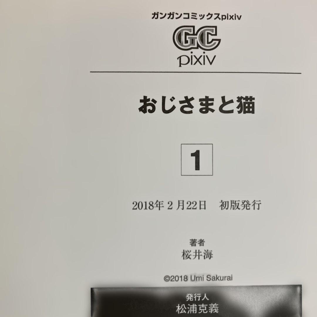 全巻初版❗️良品❗️送料無料❗️おじさまと猫全巻1〜15巻＋おまけ
