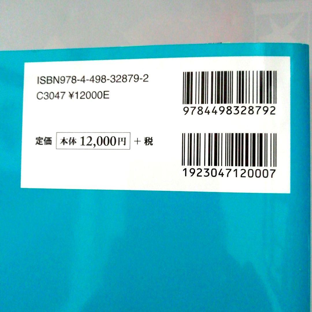 [新品・未使用品・未裁断品]　脳神経内科診断ハンドブック 改訂2版