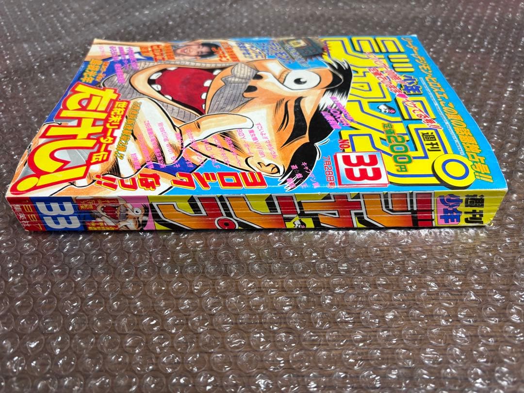 週刊少年ジャンプ 1997年 33号 ワンピース新連載告知号