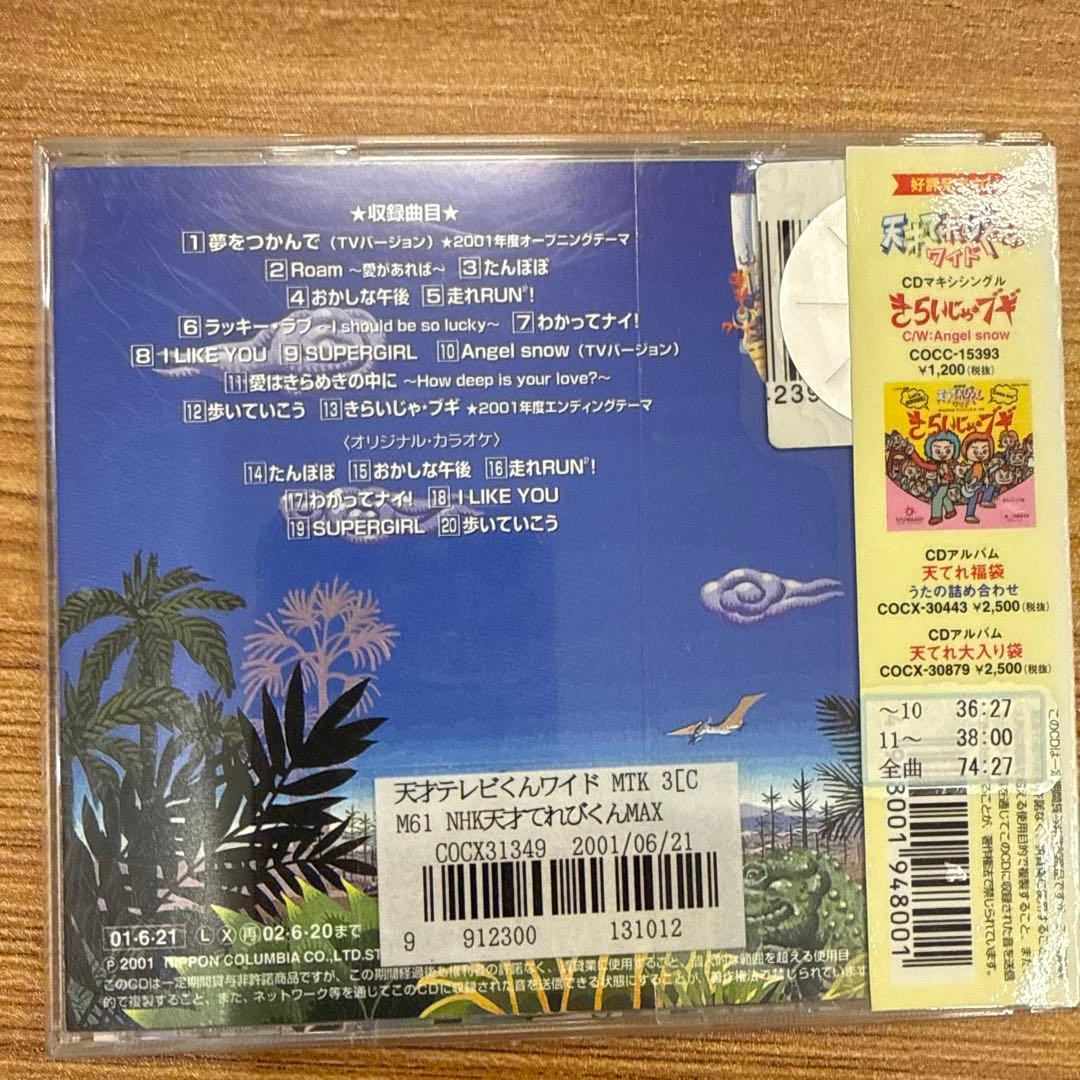 天才てれびくん ワイド　CD　4枚セット