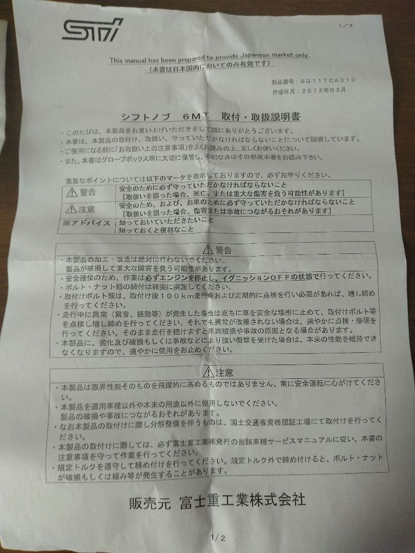 【BRZ ZC】STI シフトノブ 箱・説明書付き