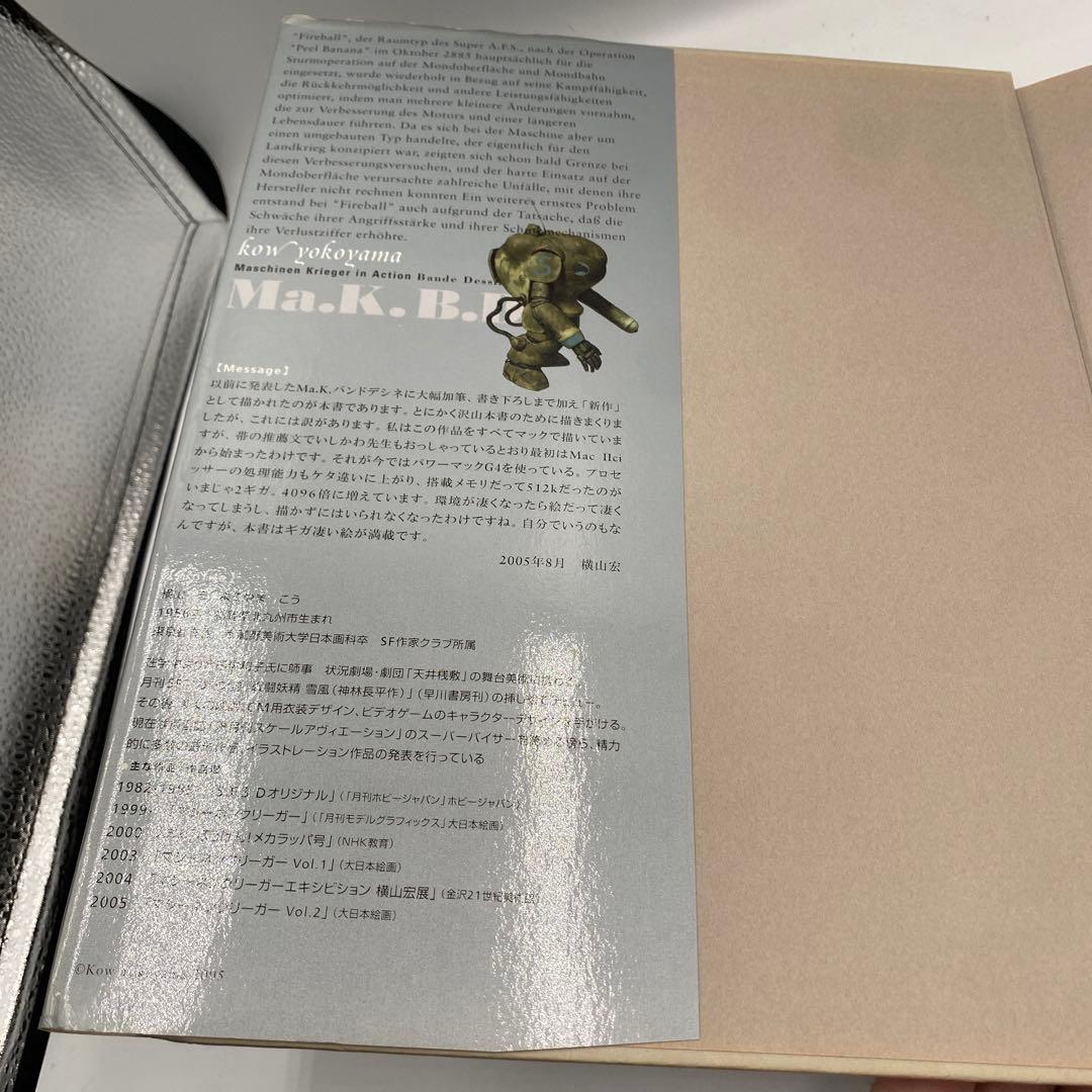 Ma.K.B.D. マシーネン・クリーガー・イン・アクション・バンドデシネ