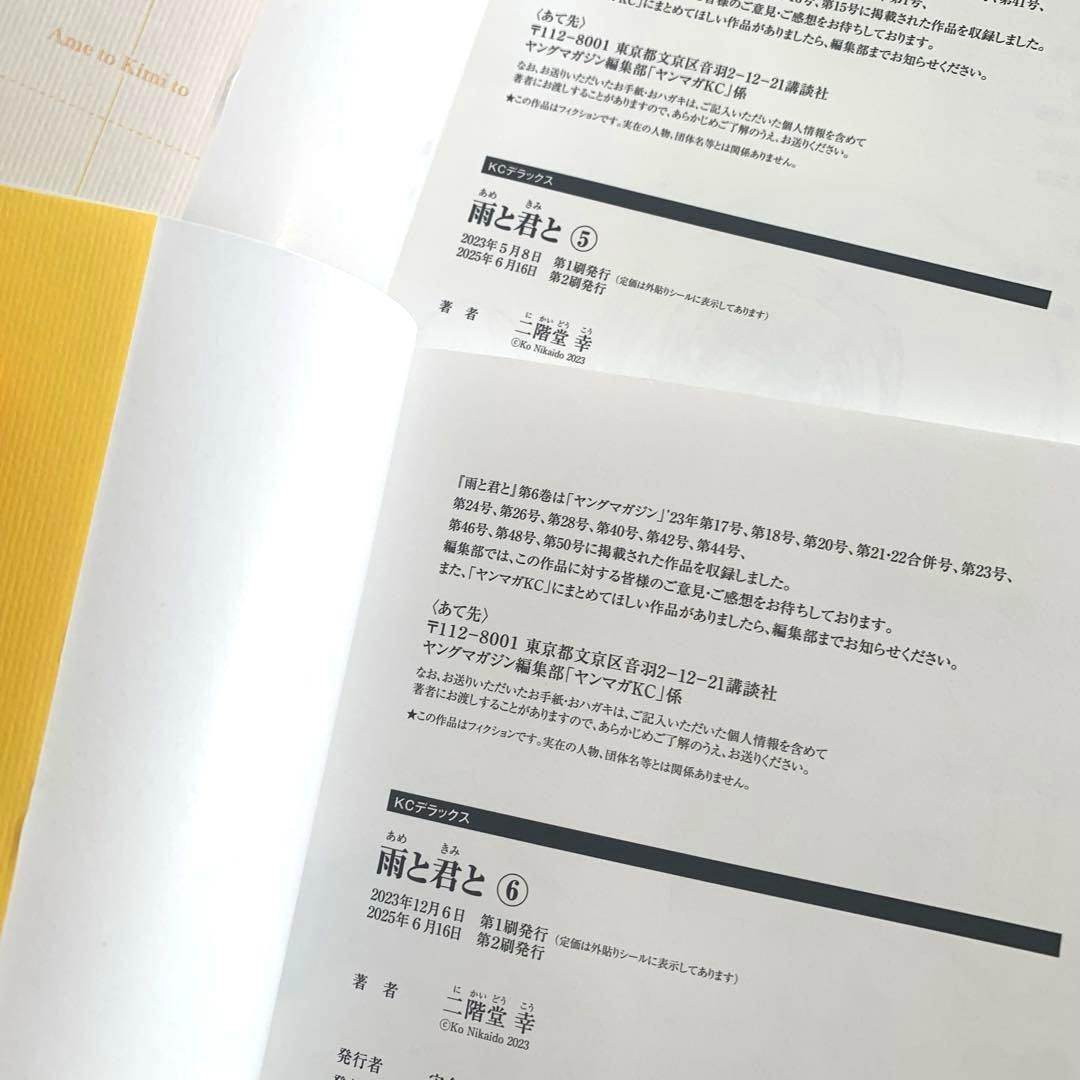 雨と君と　　全巻　　1〜8