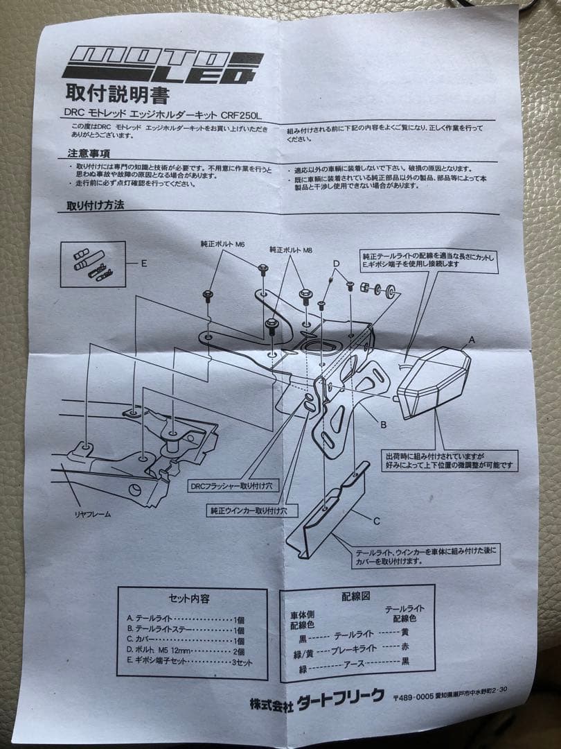 CRF250M フェンダーレスキット　新品未使用　配線　取説付属