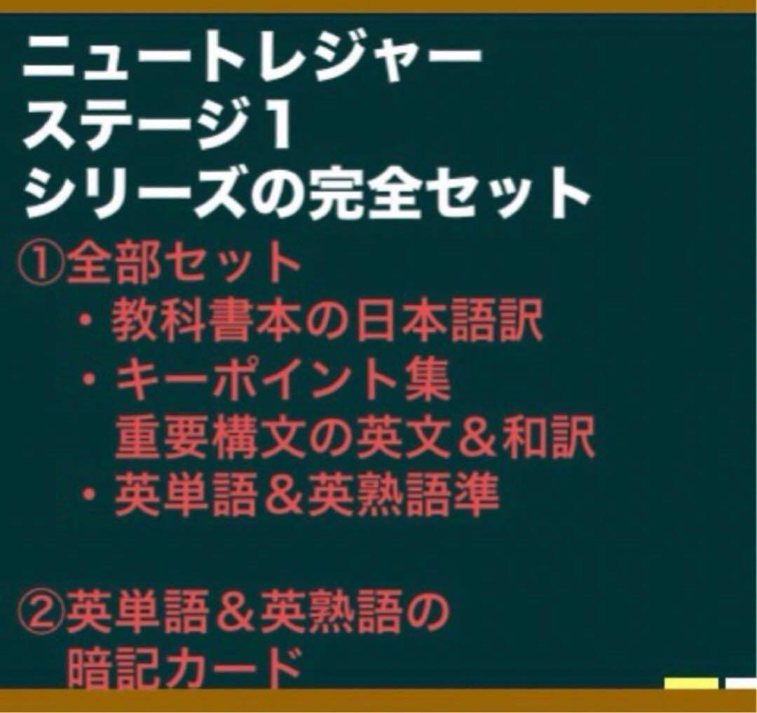 ⭐️【中１学習完全セット】ニュートレジャー①学習セット&②単語熟語暗記カードセット