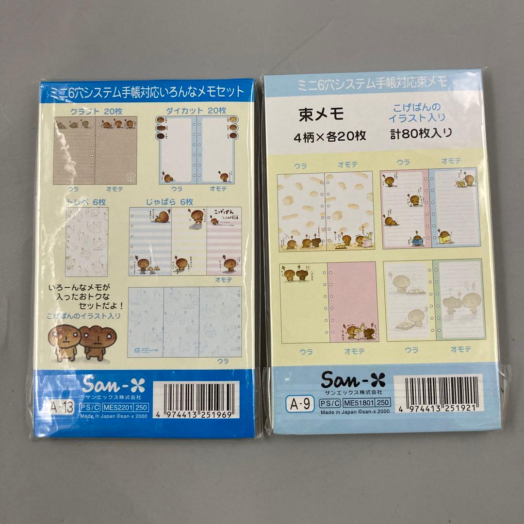★こげぱん　まとめ売り