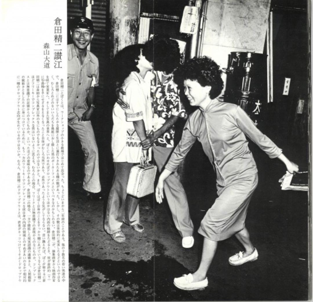 写真ワークショップ　No.8 季刊　1976年 森山大道　荒木経惟　倉田精二