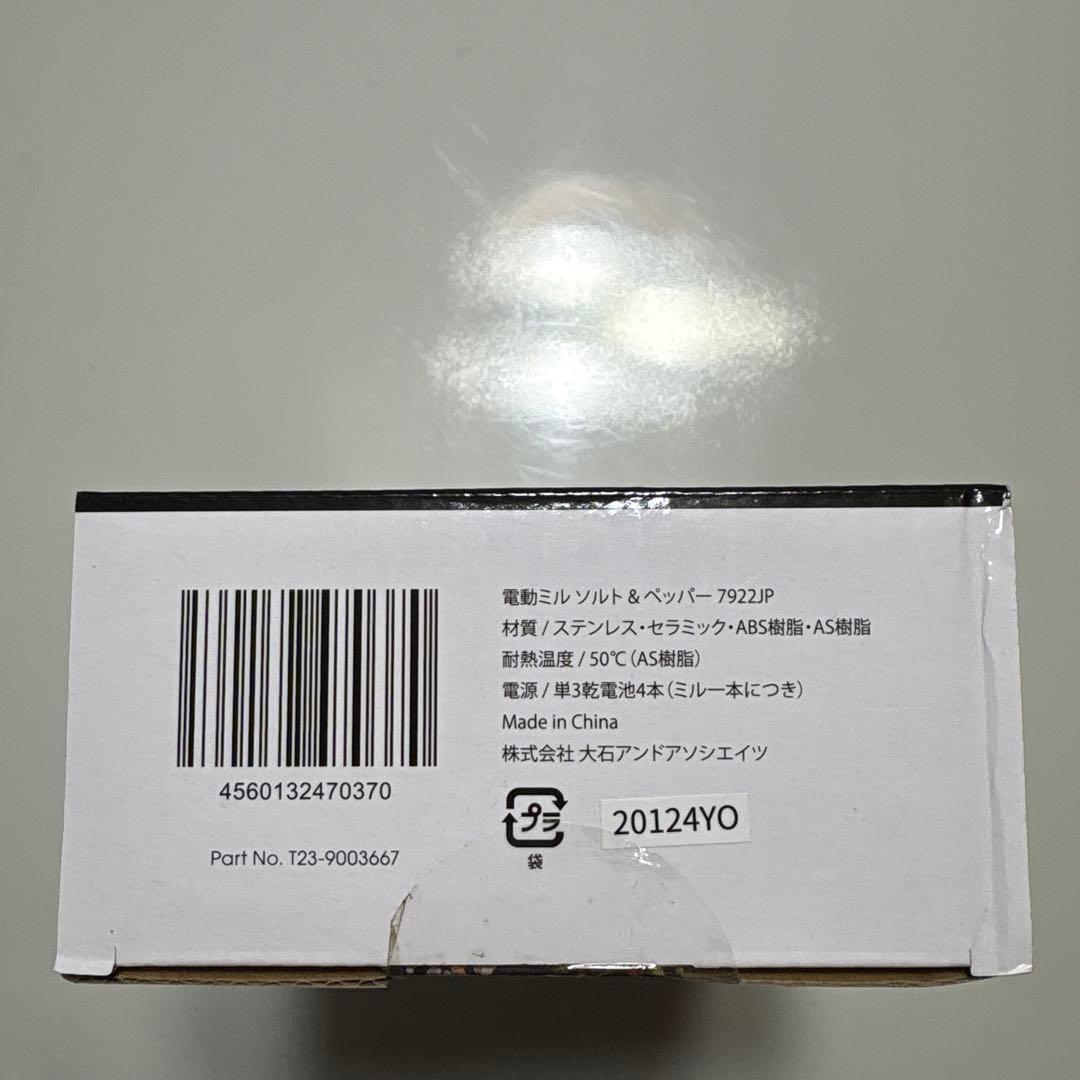 新品未使用！電動ミル　ソルト&ペッパー