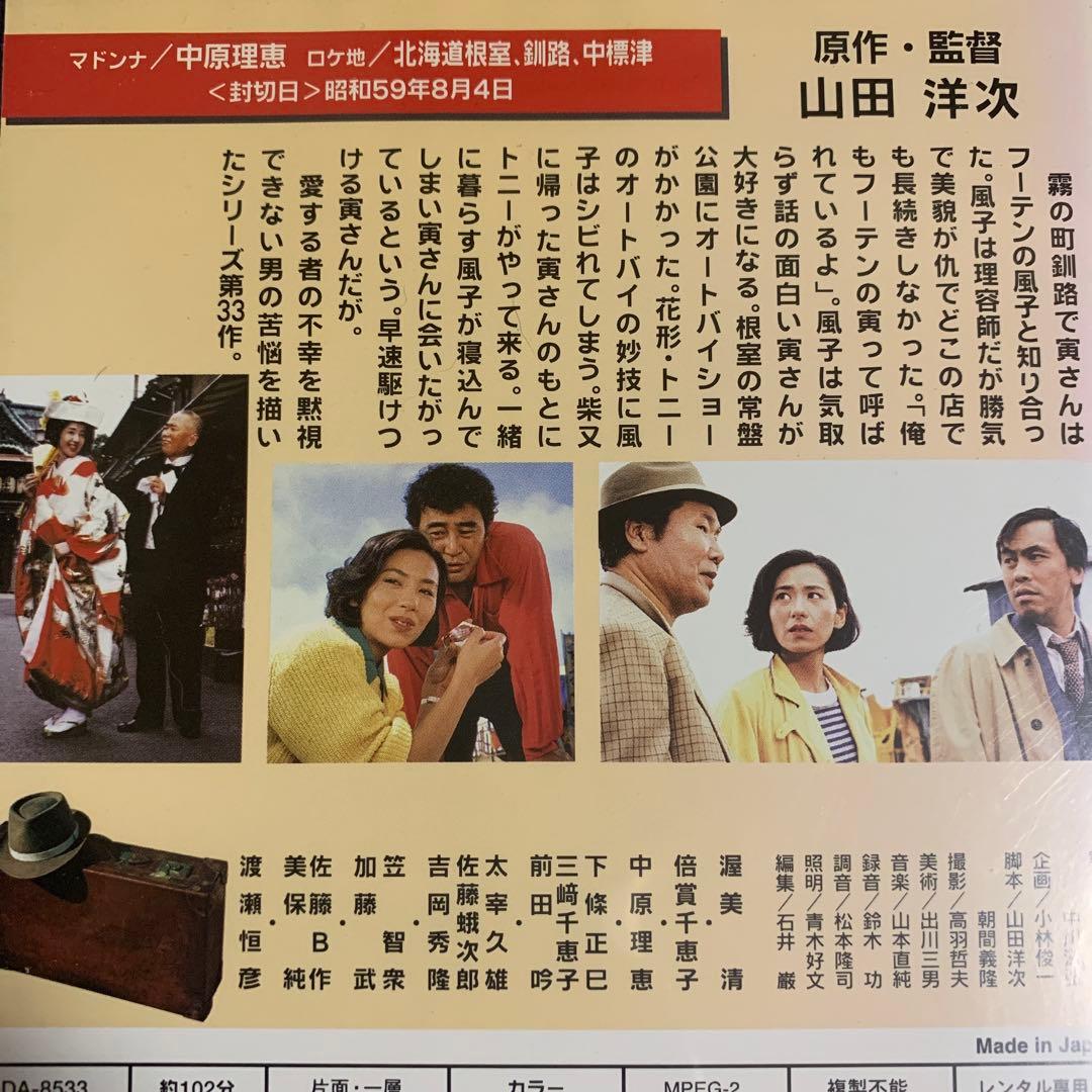 DVD 男はつらいよ 6巻