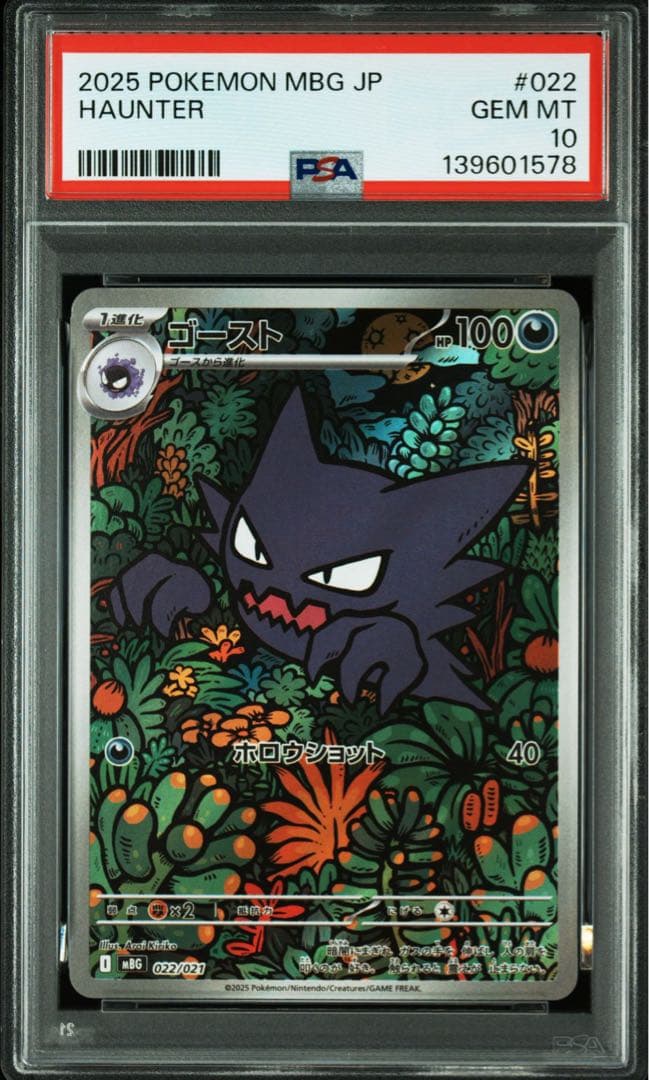 【psa10】ゴースト ar
