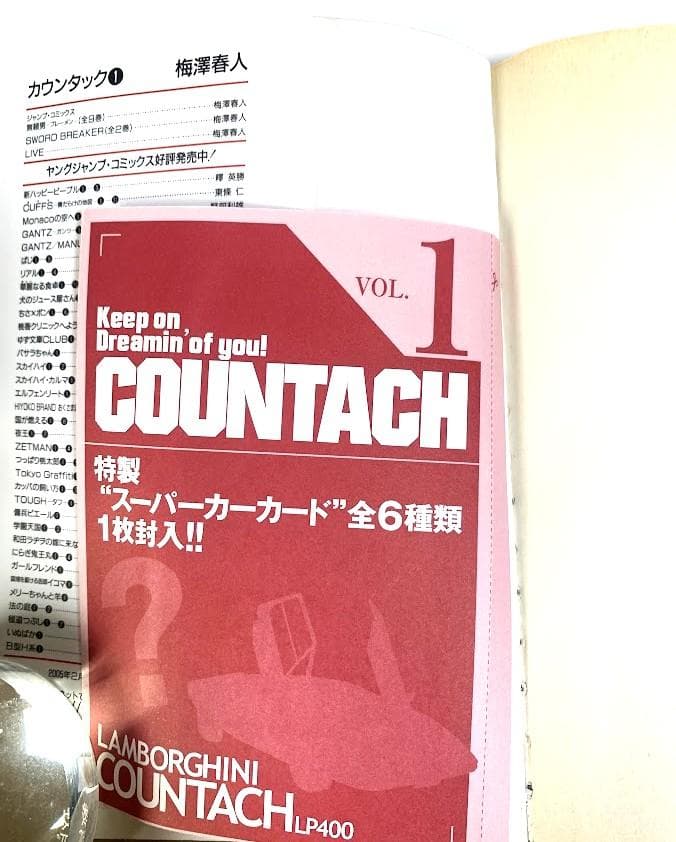 全巻初版　カウンタック　梅澤春人　全1-28巻　ヤングジャンプコミックス