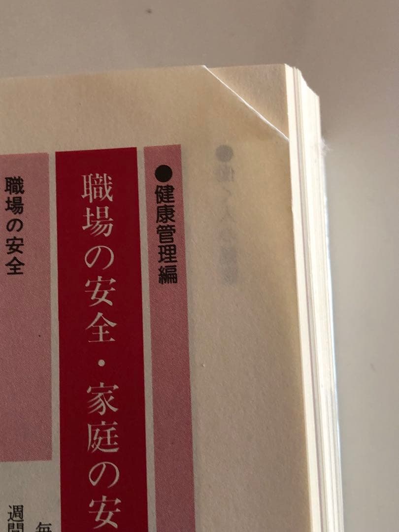 家庭医学大全科 新版♦️ヴィンテージ♦️勉強 受験♦️送料込