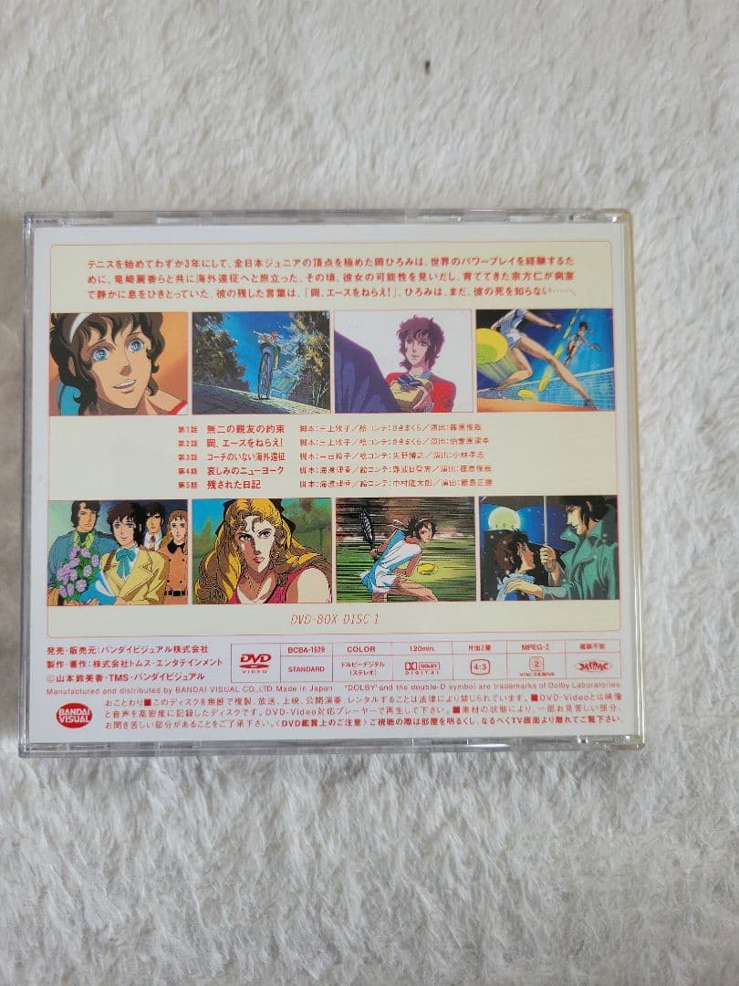 エースをねらえ!2 DVD-BOX〈3枚組〉