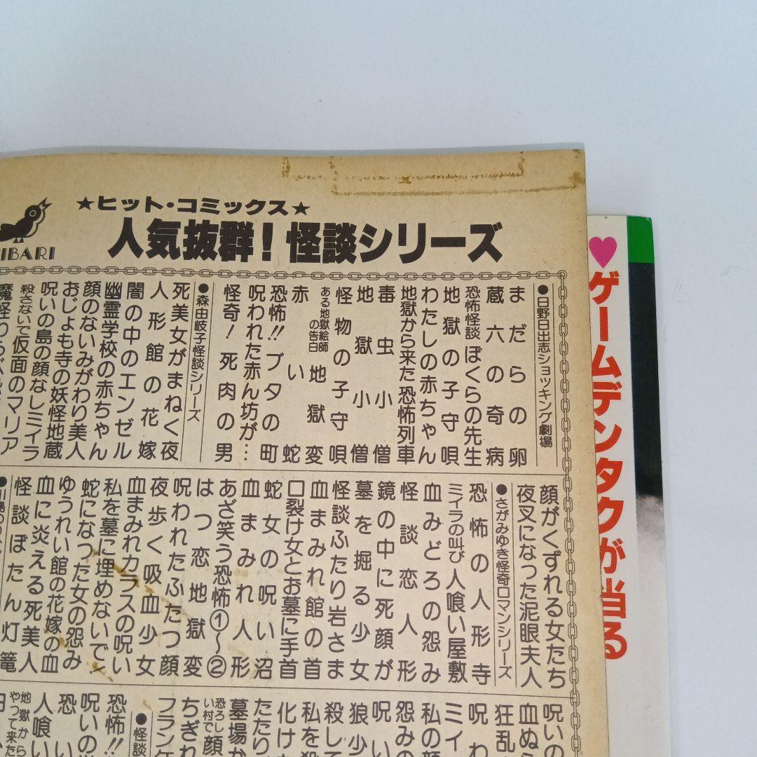 フランケンシュタインの男 SFミステリー　川島のりかず　初版　ひばり書房　希少