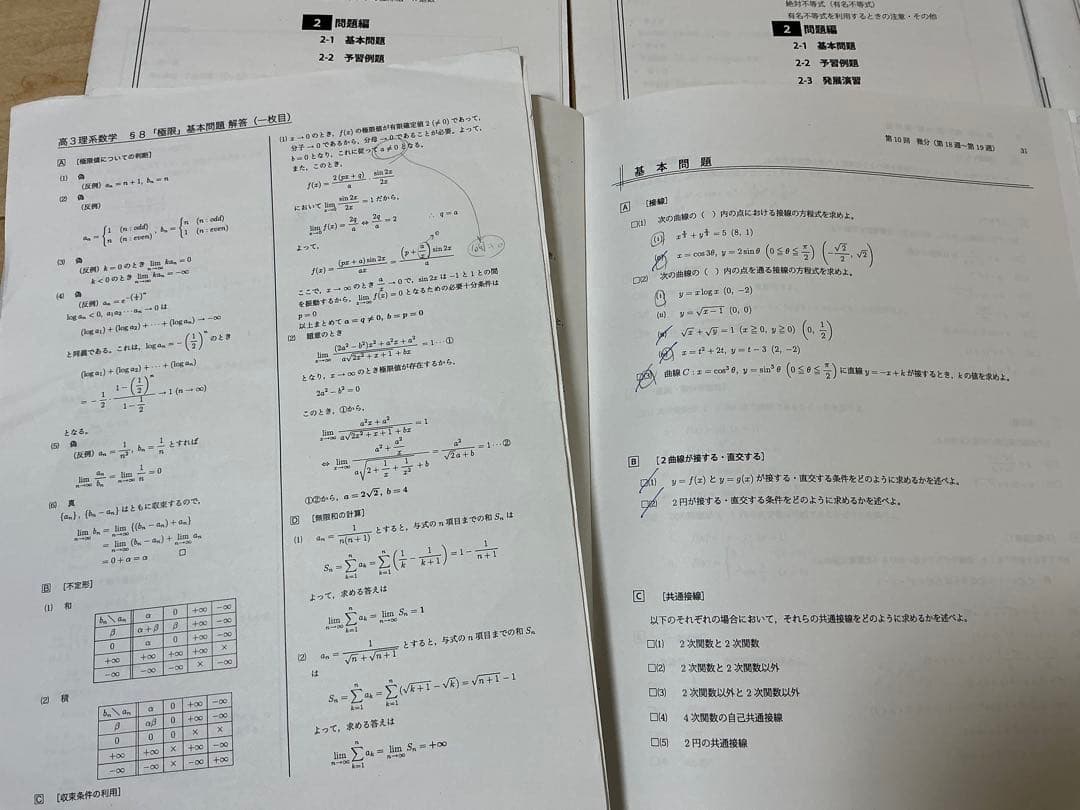 鉄緑会　高3 数学
