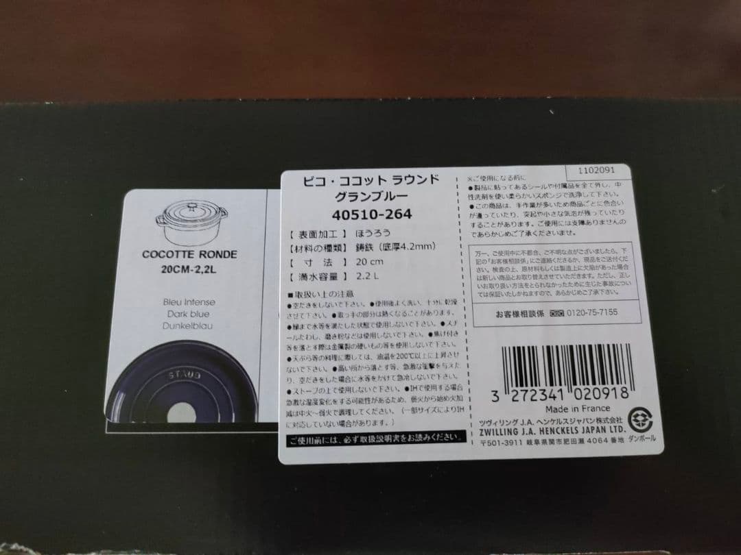 ストウブ　staub ココットラウンド　20cm グランブルー　保証書あり