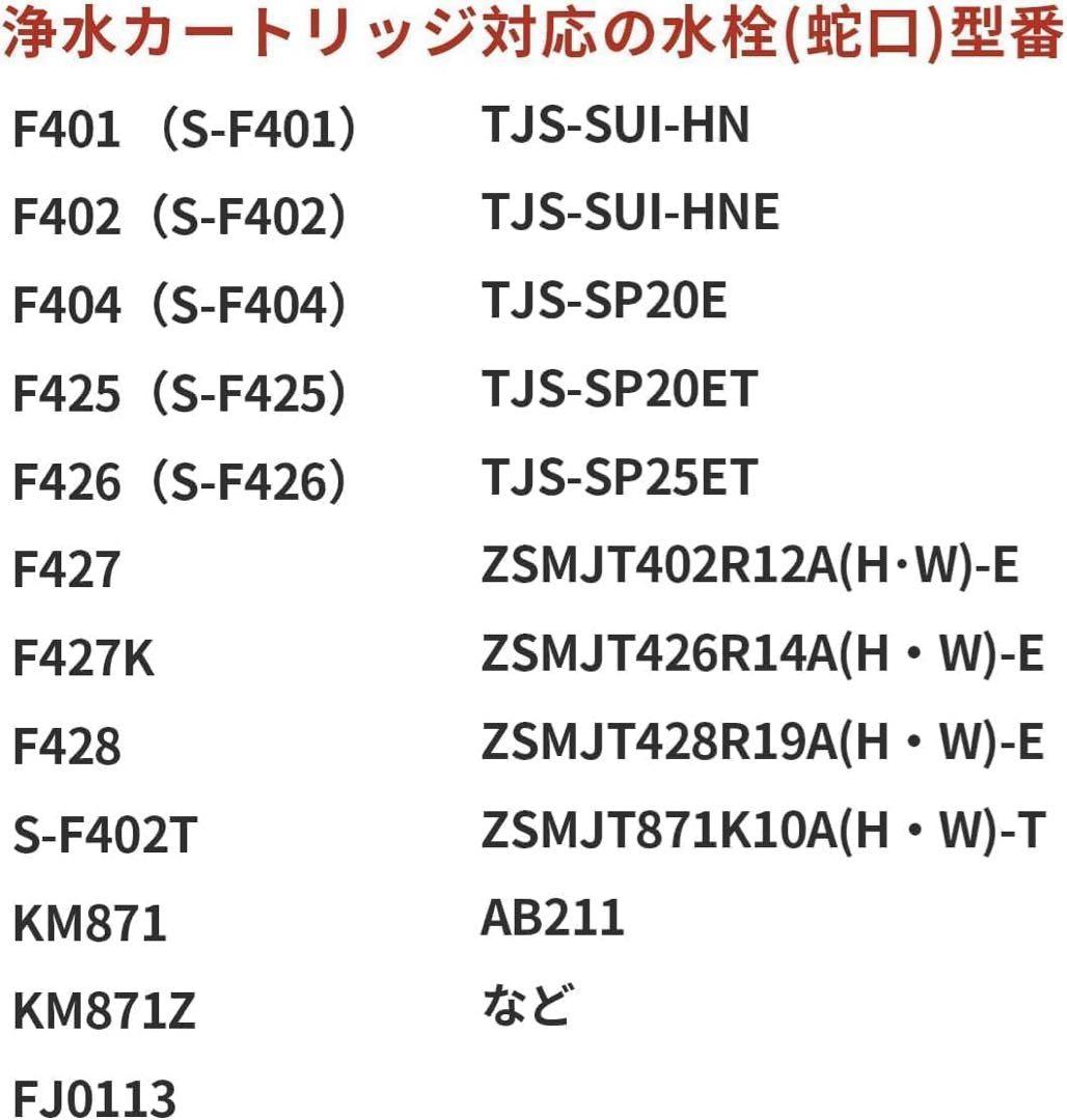 ZSRJT002R12BC 交換用浄水器カートリッジ クリナップ 高性能タイプ