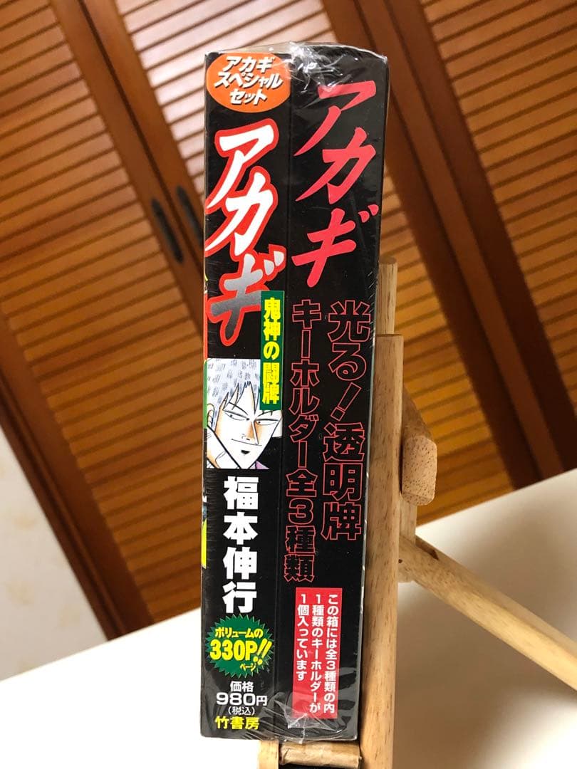 【未開封・未使用品】 赤木しげる : アカギ　光る!透明牌キーホルダー ＋ 書籍