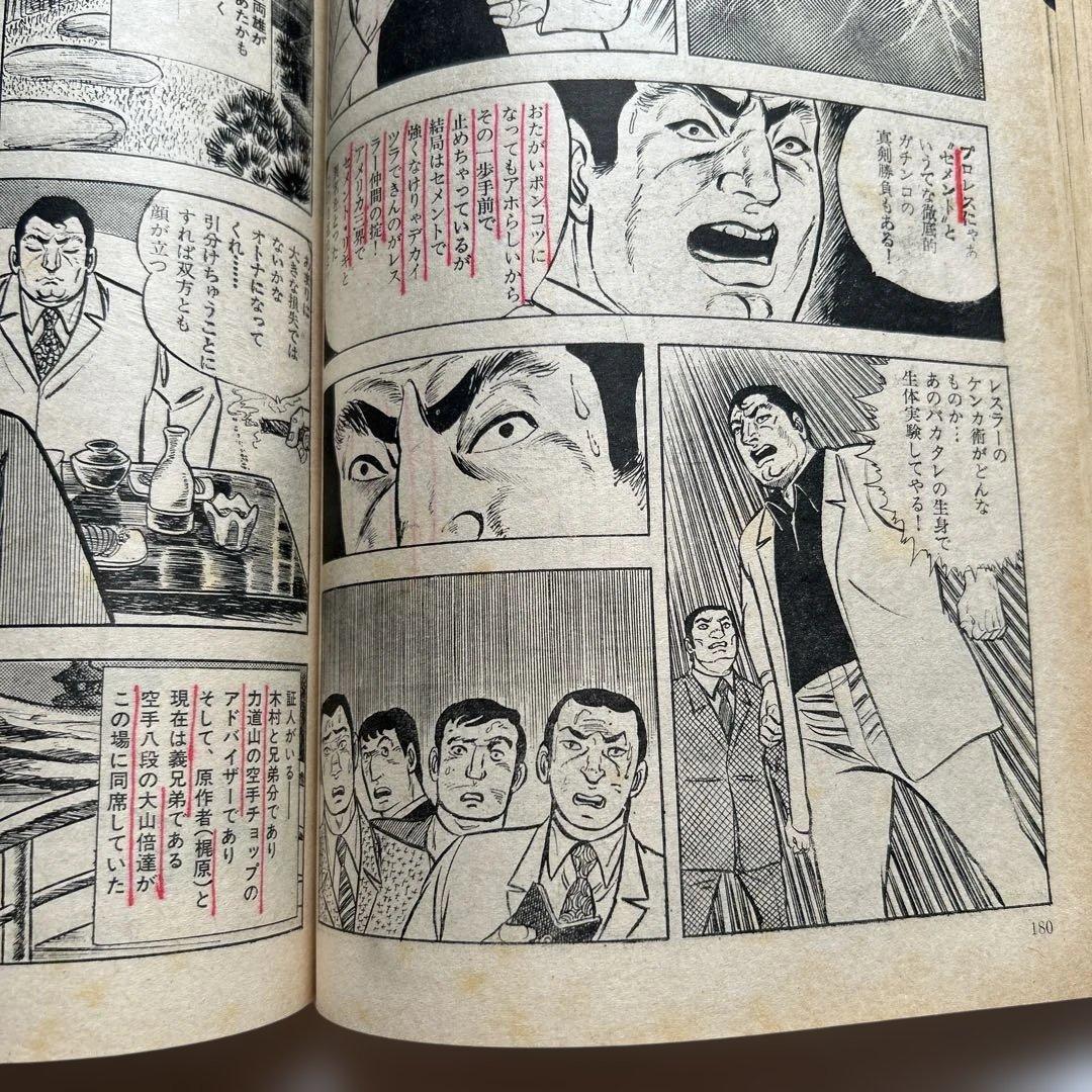 梶原一騎　一騎名勝負劇場