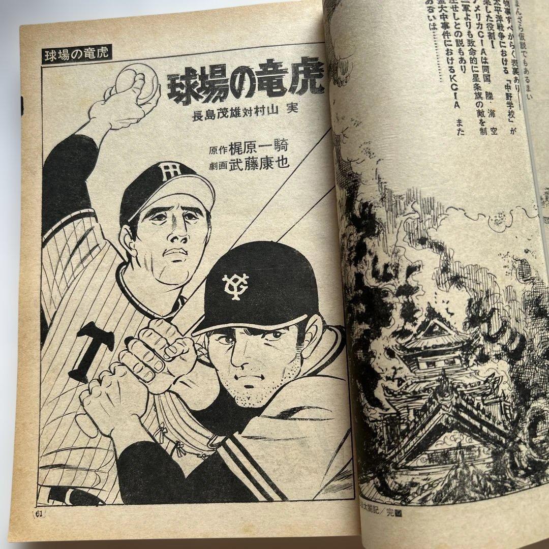 梶原一騎　一騎名勝負劇場
