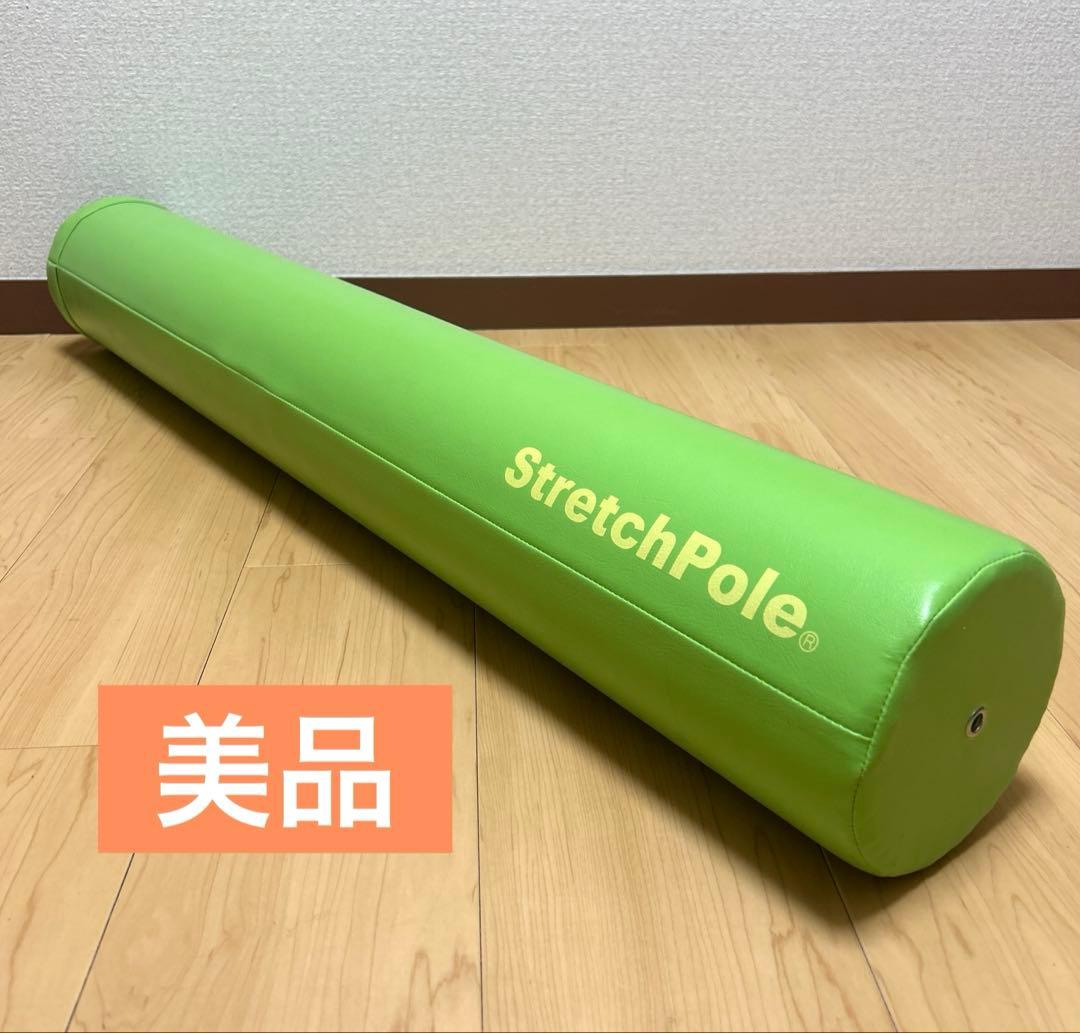 StretchPole 緑色 ストレッチポール