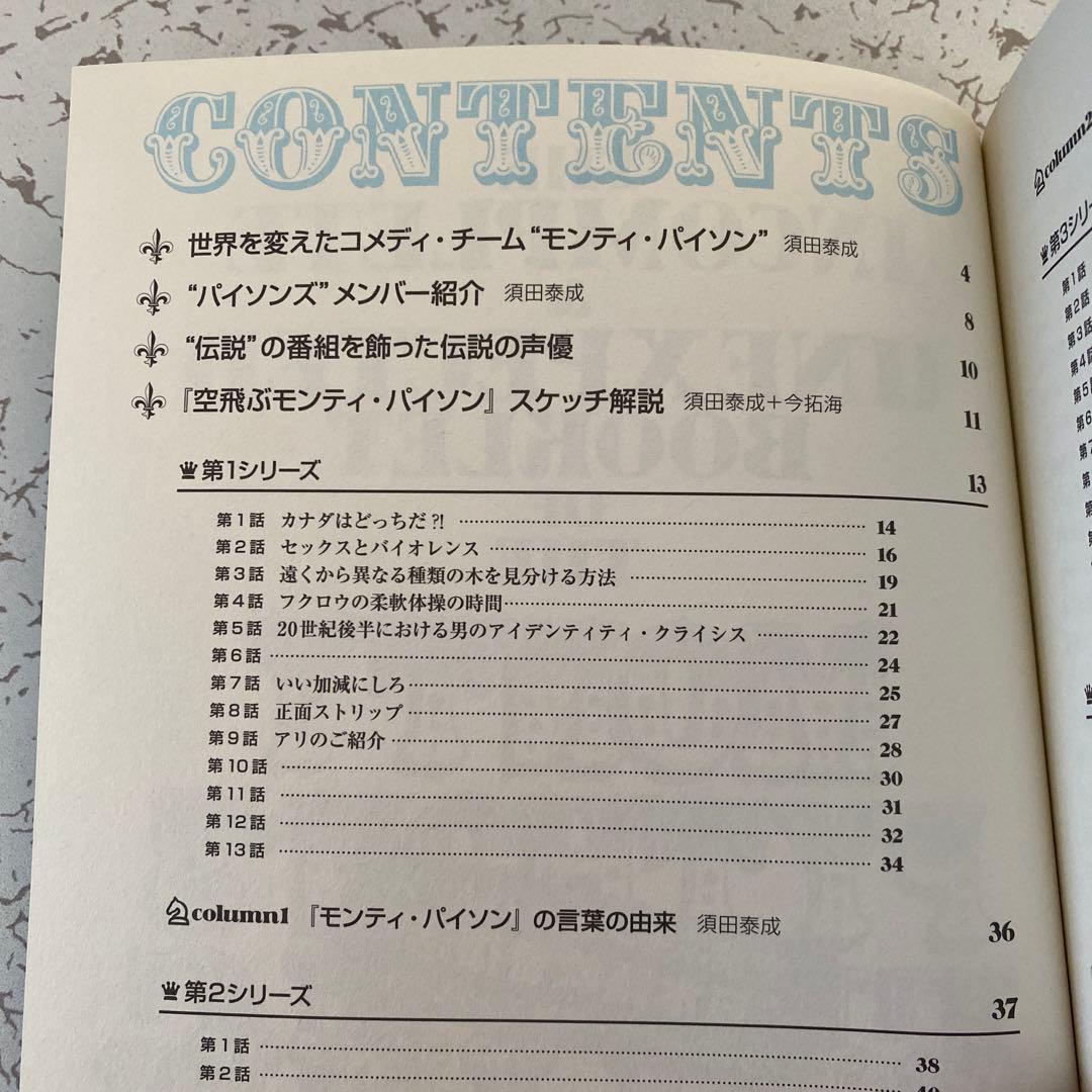 空飛ぶモンティ・パイソン\\"日本語吹替復活\\"DVD-BOX〈7枚組〉