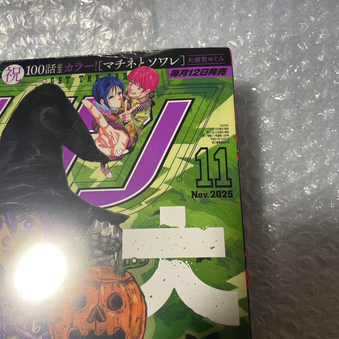 【シュリンク未開封】ゲッサン 2025年11月号 大ダーク ドロヘドロ 林田球
