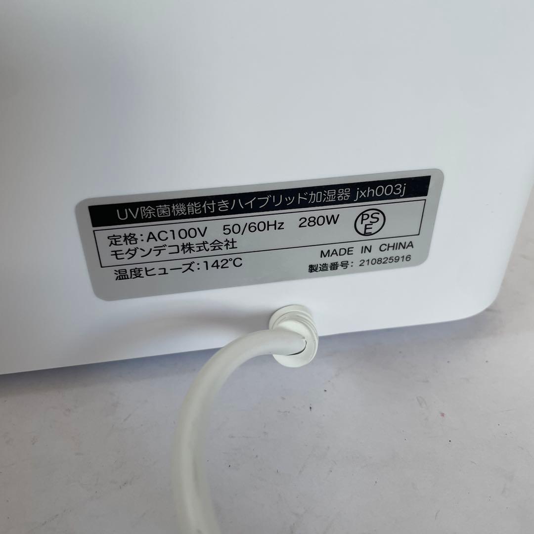 モダンデコ　ハイブリッド加湿器　替えフィルター9個セット　リモコン　アロマ機能