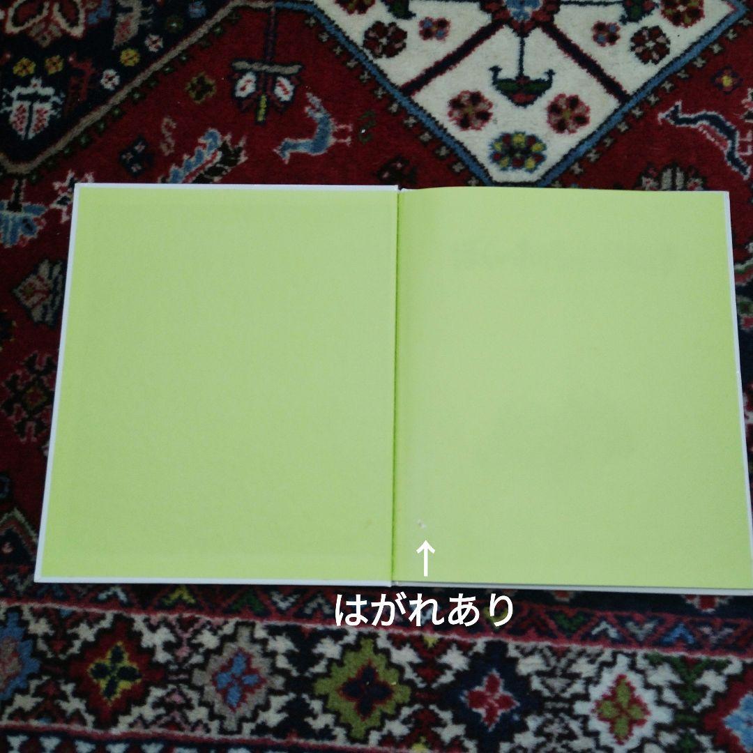 美品　ぼくがあかちゃんだったとき