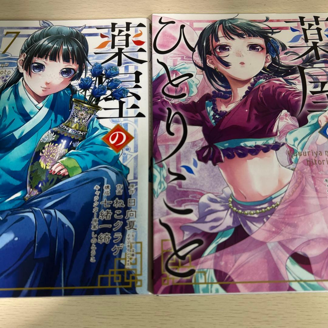 薬屋のひとりごと 1〜12巻セット