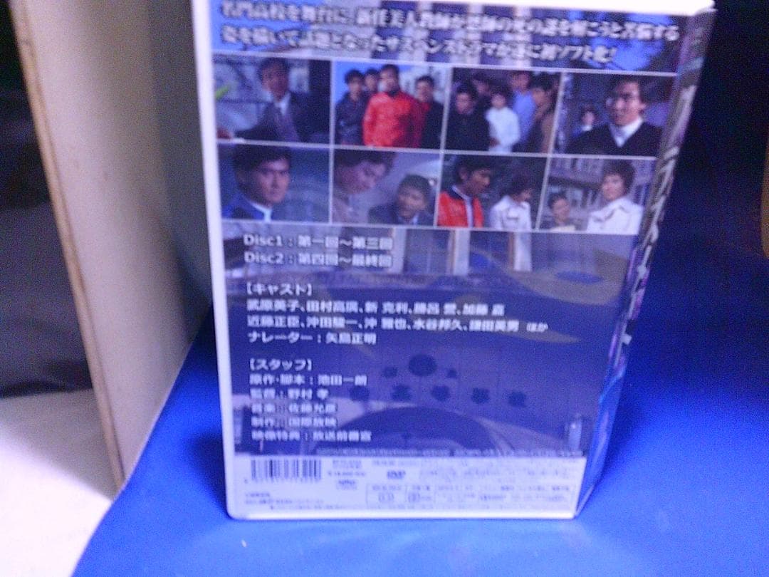 クラスメート　高校生ブルース　コレクターズDVD2枚組　武原英子　セル版