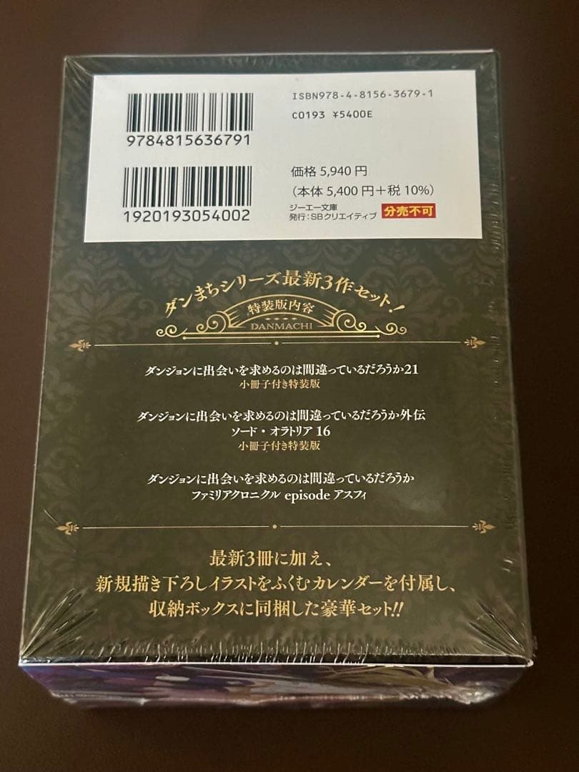 ダンジョンに出会いを求めるのは間違っているだろうか21 3冊セットカレンダー付き