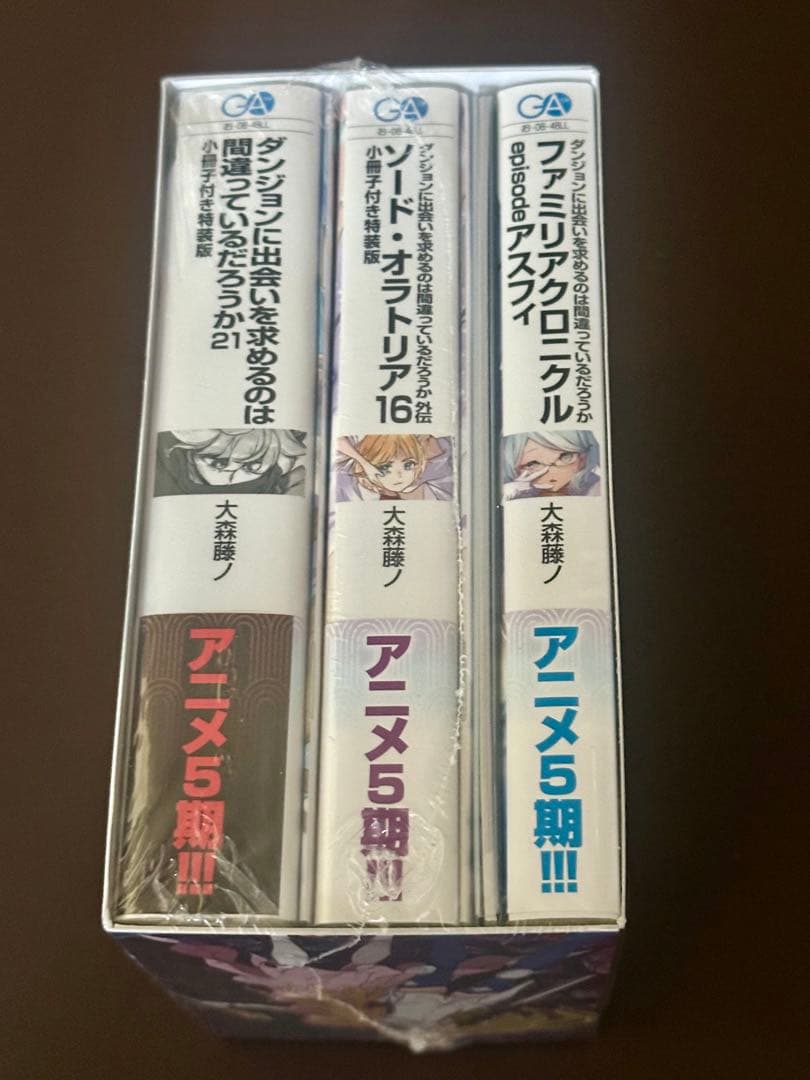 ダンジョンに出会いを求めるのは間違っているだろうか21 3冊セットカレンダー付き