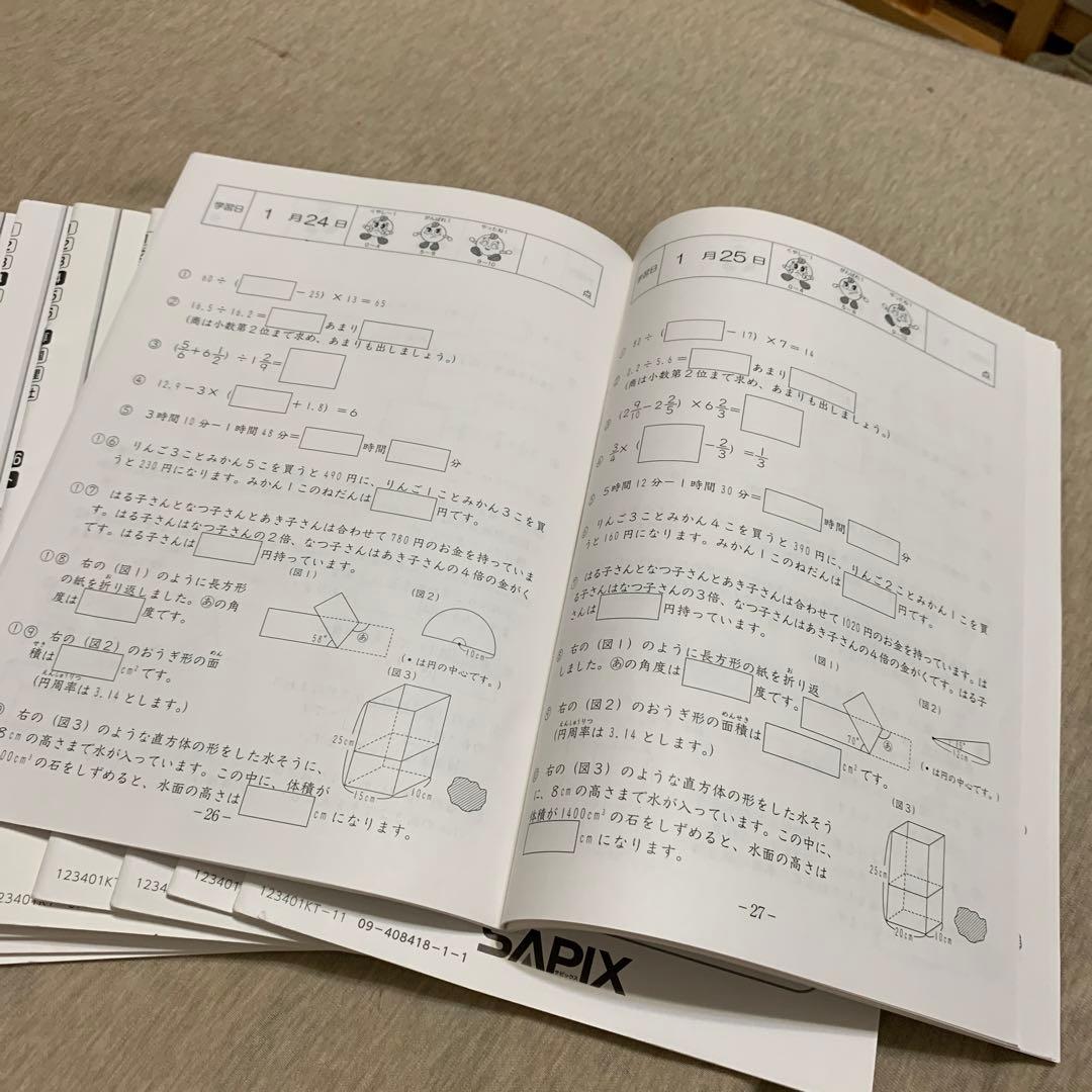 サピックス　算数　4年　基礎トレ　2023年度版　1年分　全量　未記入