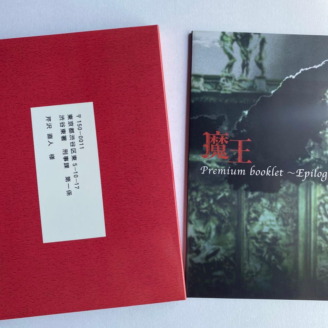 魔王 DVDBOX 特典DVD2枚付き