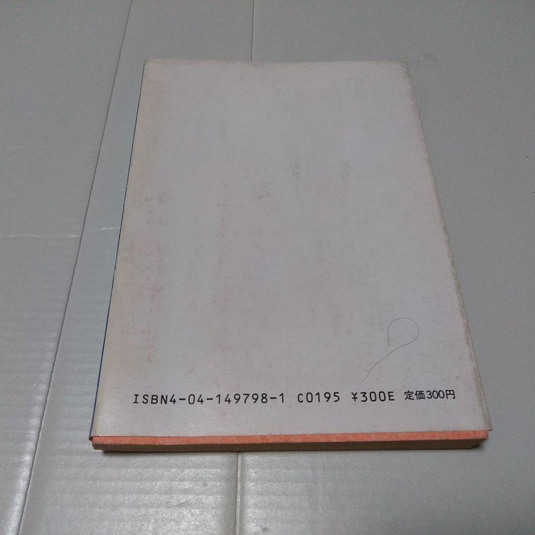シナリオ　早春物語　赤川次郎　那須真知子　角川文庫　原田知世