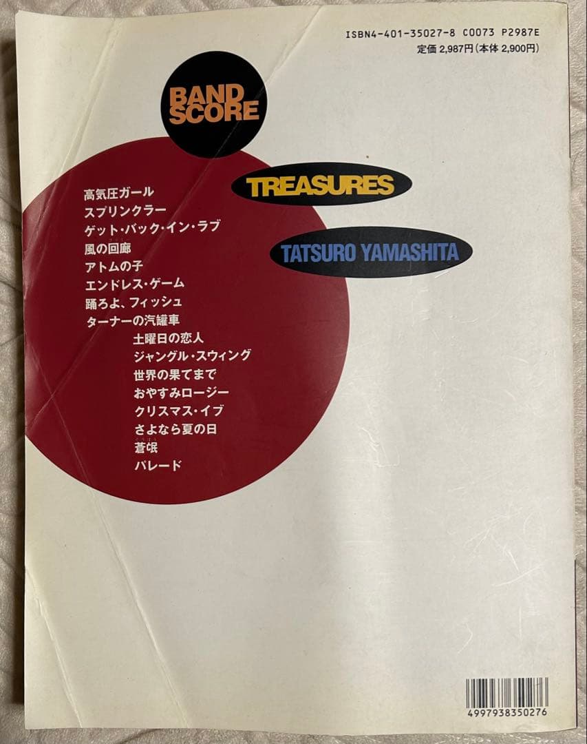山下達郎 トレジャーズ バンドスコア