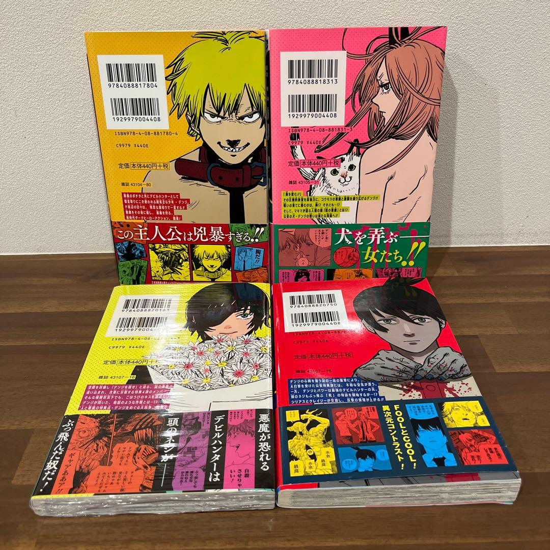 【初版】チェンソーマン　1巻　2巻　3巻　4巻　　4冊セット【帯付き】