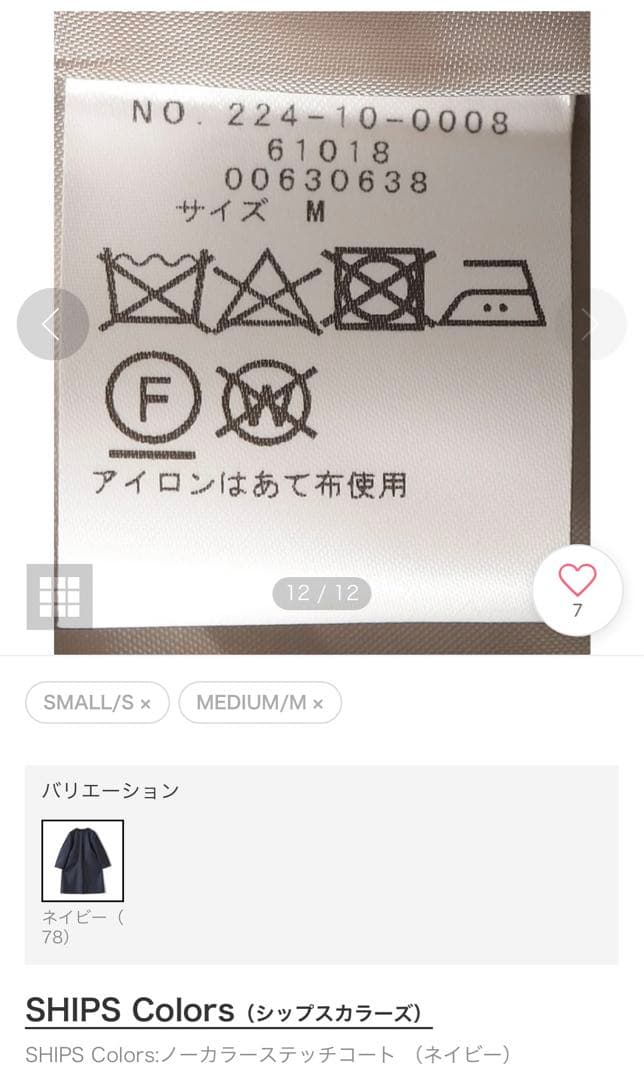 SHIPS シップス ノーカラーコート ネイビー Mサイズ【美品】