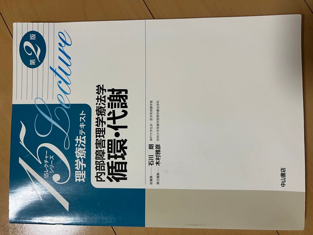 理学療法テキスト 内部障害理学療法学6冊セット