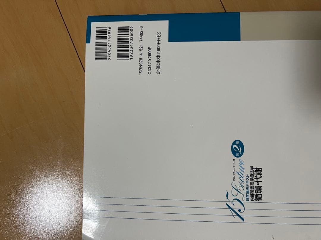 理学療法テキスト 内部障害理学療法学6冊セット