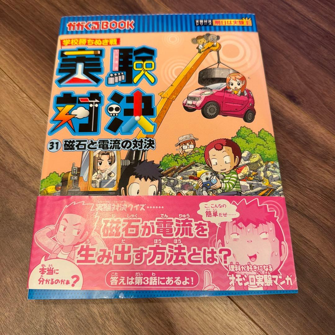 実験対決シリーズ 31〜40巻セット／朝日新聞出版