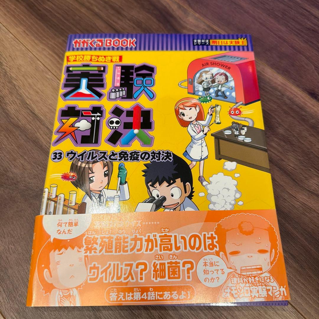 実験対決シリーズ 31〜40巻セット／朝日新聞出版