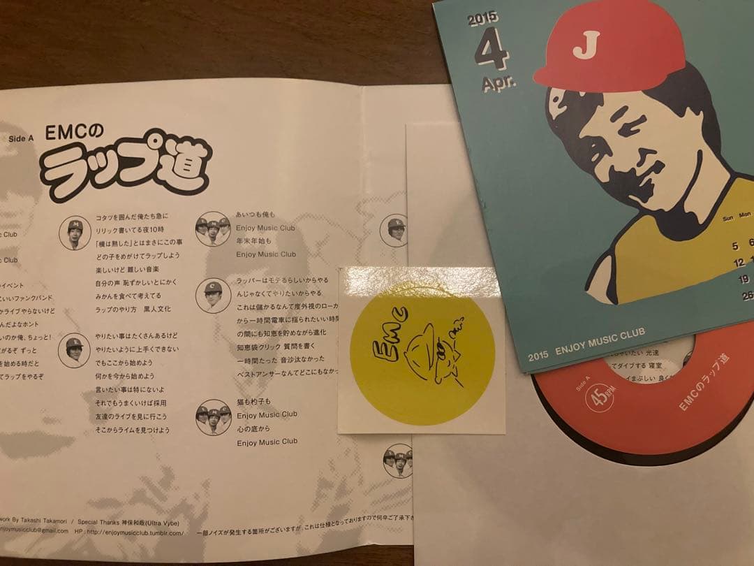 7インチ EMCのラップ道 punpee tofubeats　スチャダラパー
