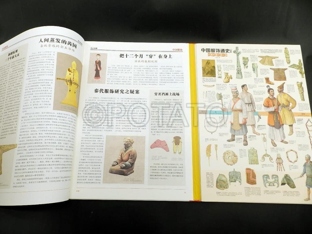 【新品】中国語書籍： 中国服饰通史 墙书 时间图谱百科全书