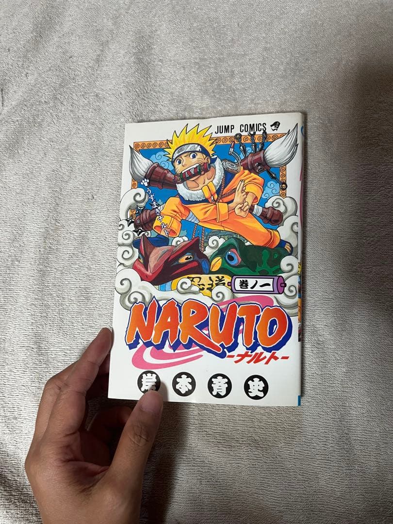 【初版】NARUTO　ナルト　第1巻