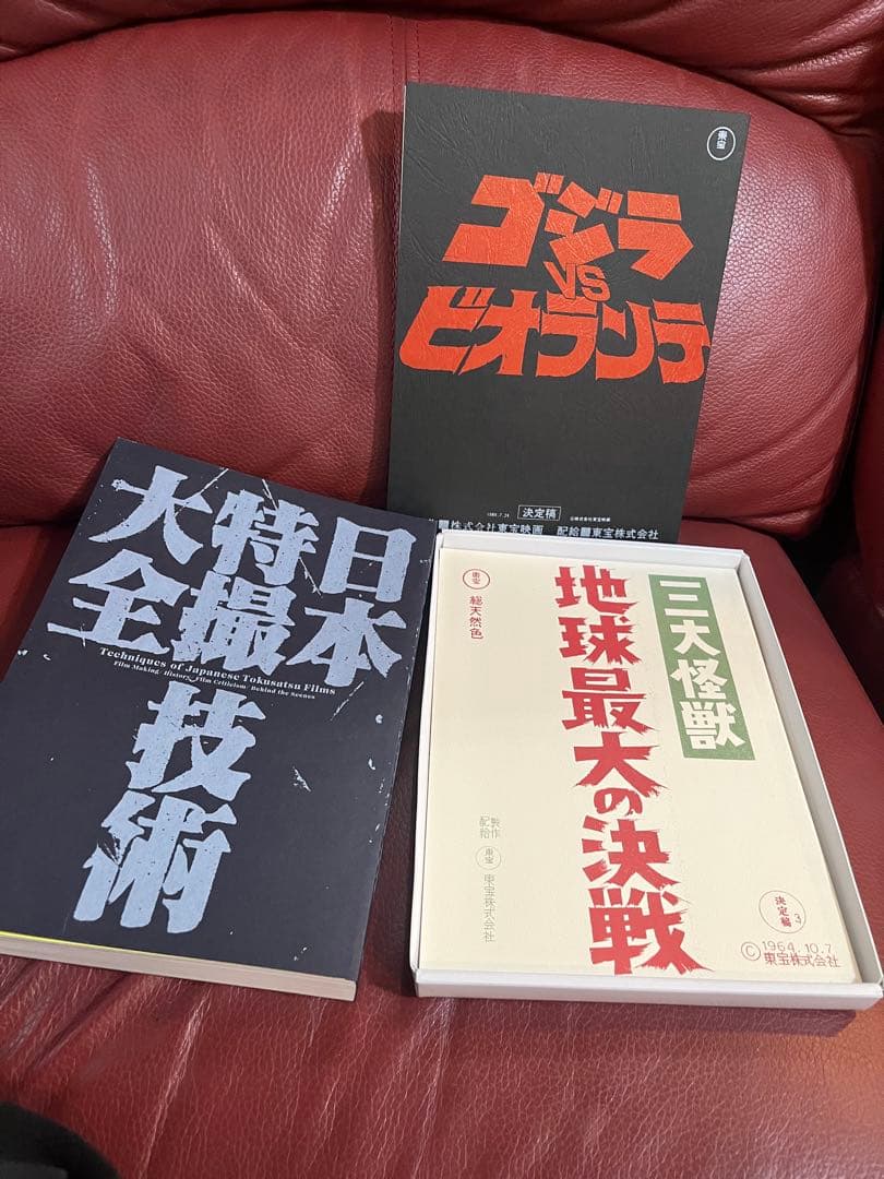 日本特撮技術大全
