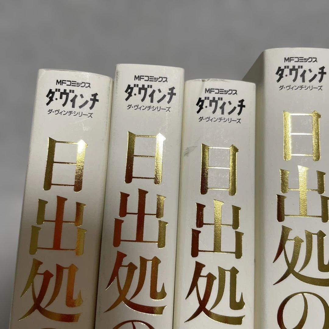 日出処の天子 完全版 全7巻